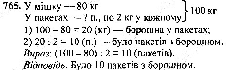 Вправа 765