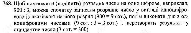 Вправа 768