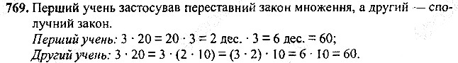 Вправа 769