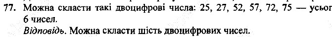 Вправа 77