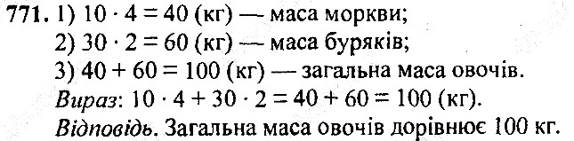 Вправа 771