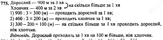 Вправа 775