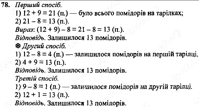Вправа 78