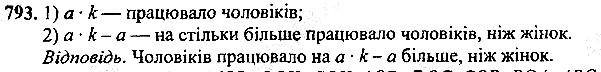 Вправа 793