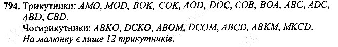Вправа 794