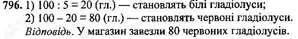 Вправа 796