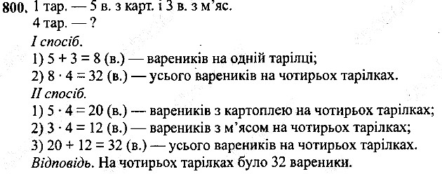 Вправа 800