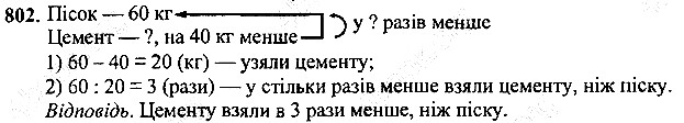 Вправа 802