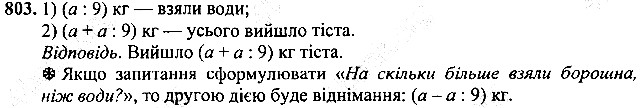 Вправа 803
