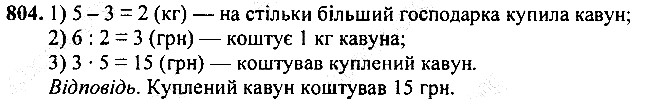 Вправа 804