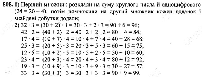 Вправа 808