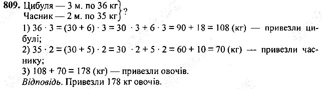 Вправа 809