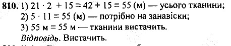 Вправа 810