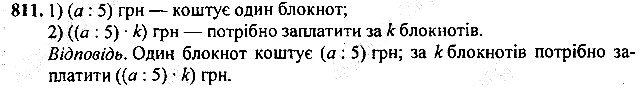 Вправа 811