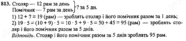 Вправа 813