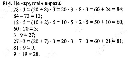 Вправа 814