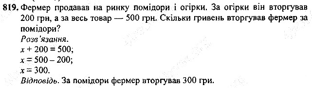 Вправа 819