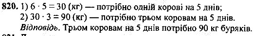 Вправа 820
