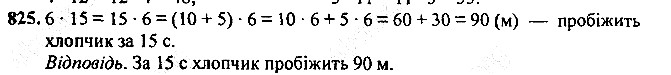 Вправа 825