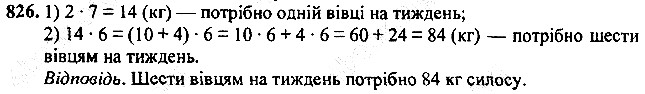 Вправа 826