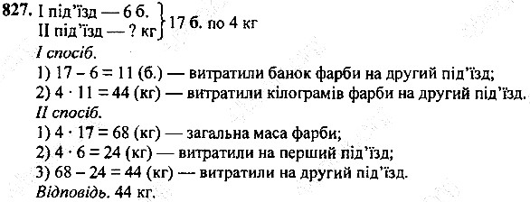 Вправа 827