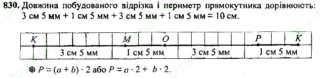Вправа 830