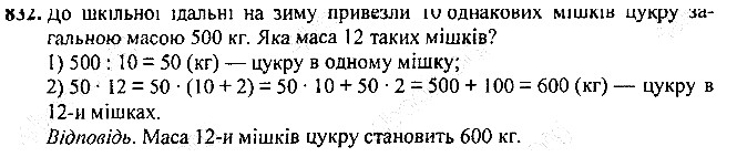 Вправа 832