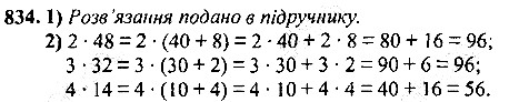 Вправа 834