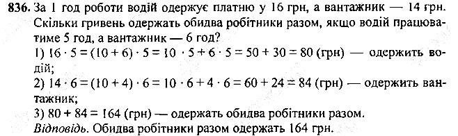 Вправа 836