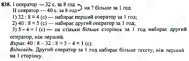 Вправа 838