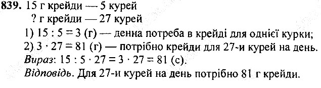 Вправа 839