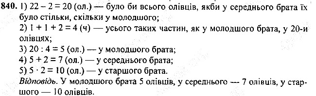 Вправа 840