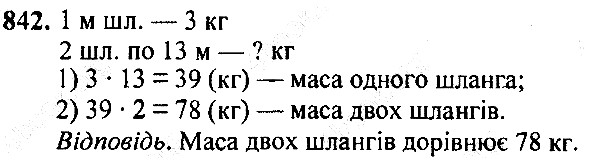Вправа 842