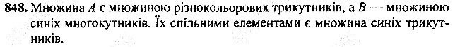 Вправа 848