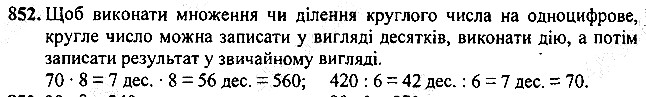 Вправа 852