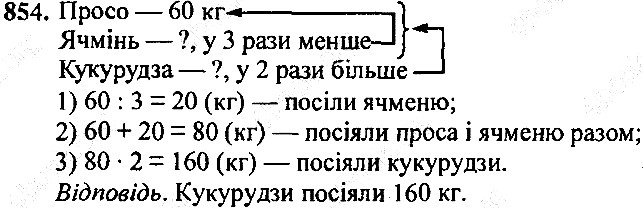Вправа 854