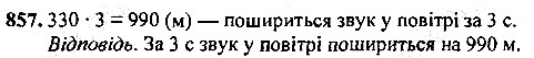 Вправа 857