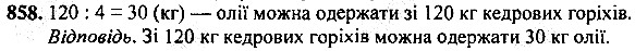 Вправа 858