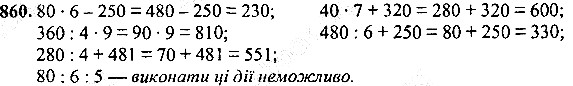 Вправа 860