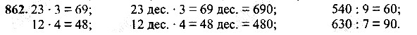 Вправа 862