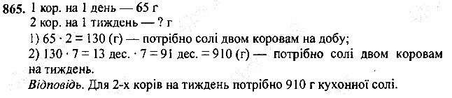 Вправа 865