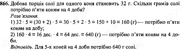 Вправа 866
