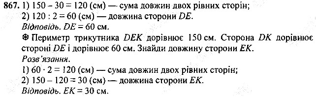 Вправа 867