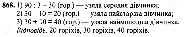 Вправа 868