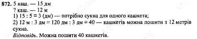 Вправа 872