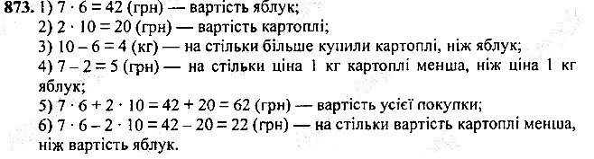 Вправа 873
