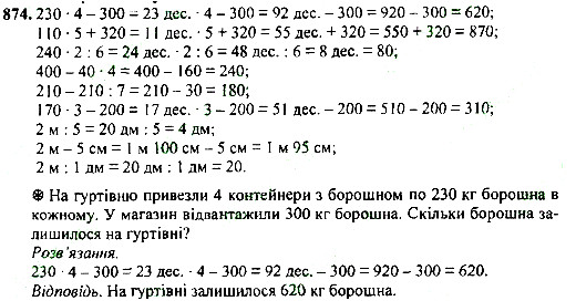 Вправа 874