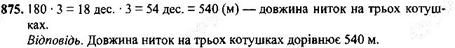 Вправа 875