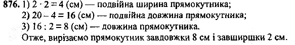 Вправа 876