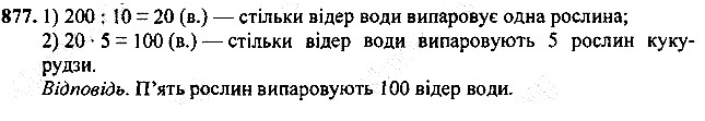 Вправа 877